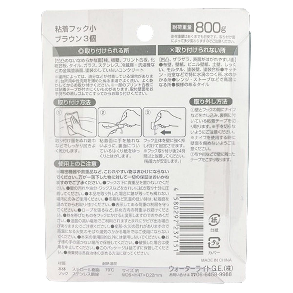 【まとめ買い】粘着フック小3個ブラウン 0459/351093