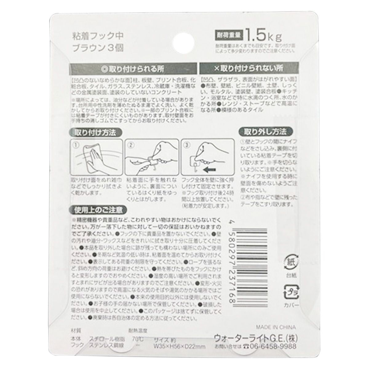 【まとめ買い】粘着フック 中 3個 ブラウン 0459/351094