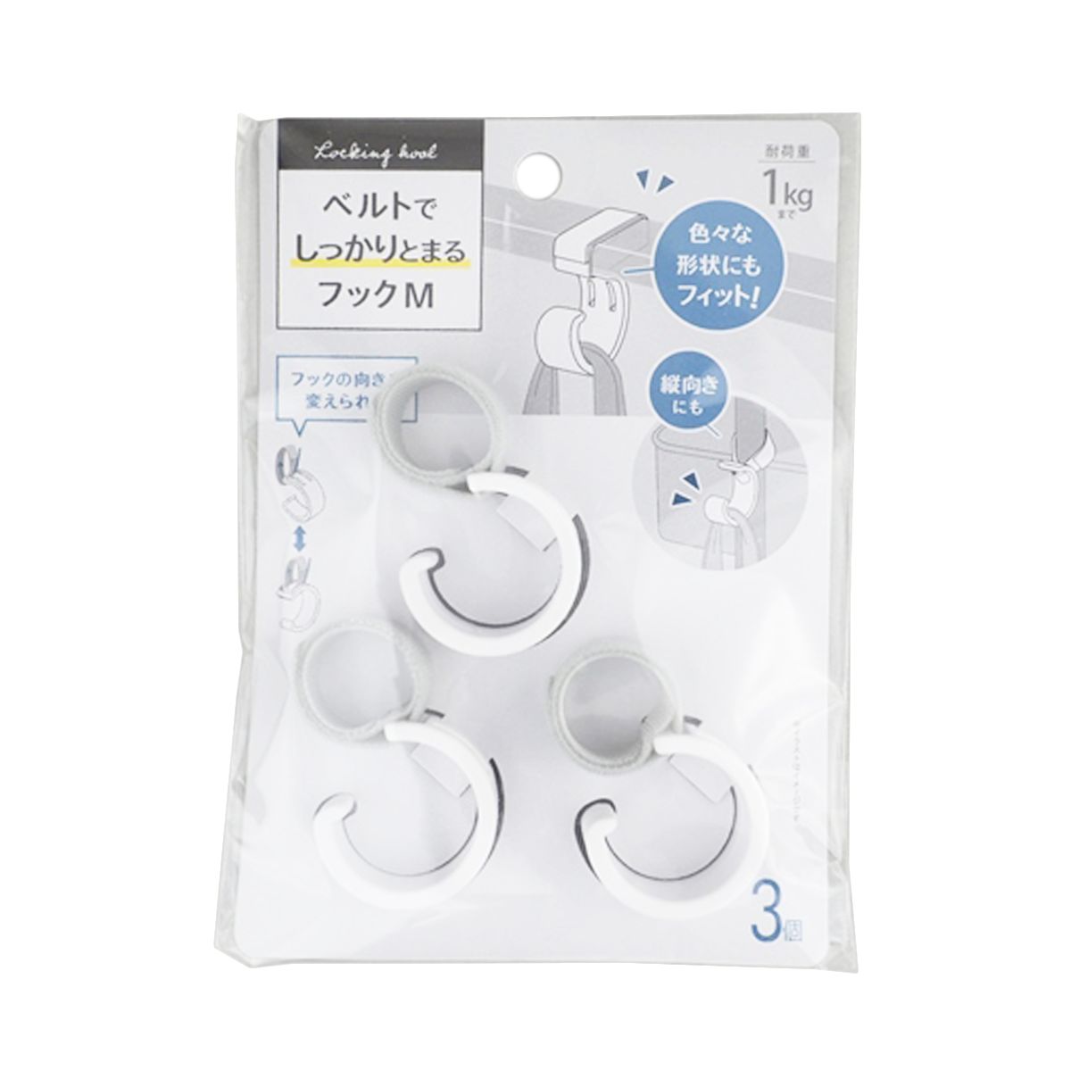 【まとめ買い】収納フック クローゼットフック ベルトでしっかりとまるフックM 3個入り 0459/351121