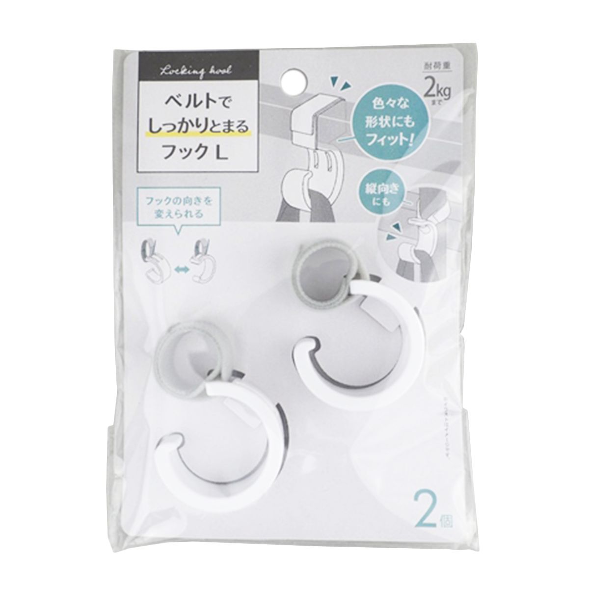 【まとめ買い】収納フック クローゼットフック ベルトでしっかりとまるフックL 2個入り 0459/351122