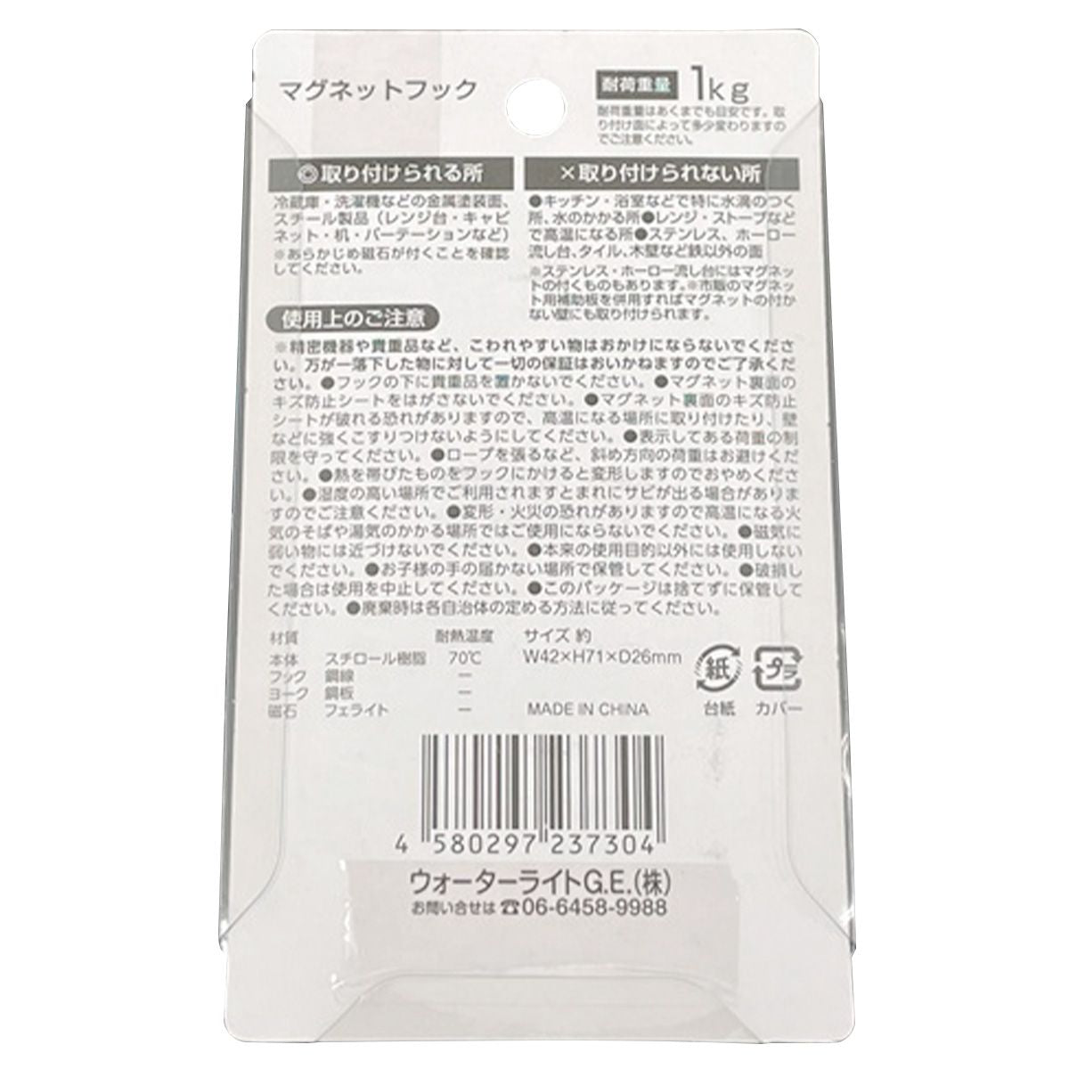 【まとめ買い】マグネットフック 0459/351155