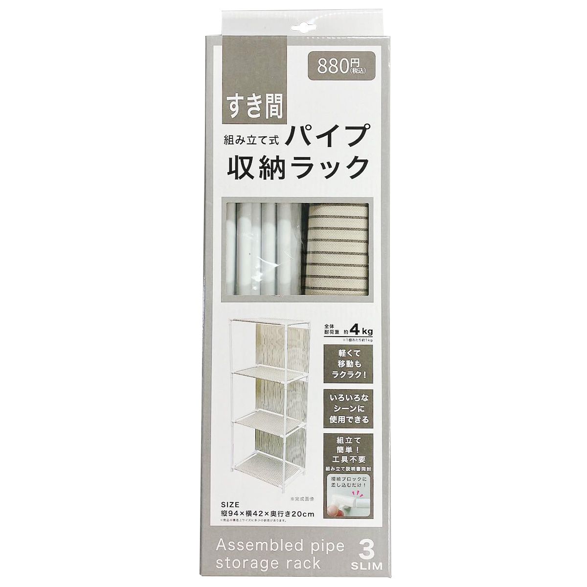 【まとめ買い】すきまパイプ収納ラックWH 9001/351214