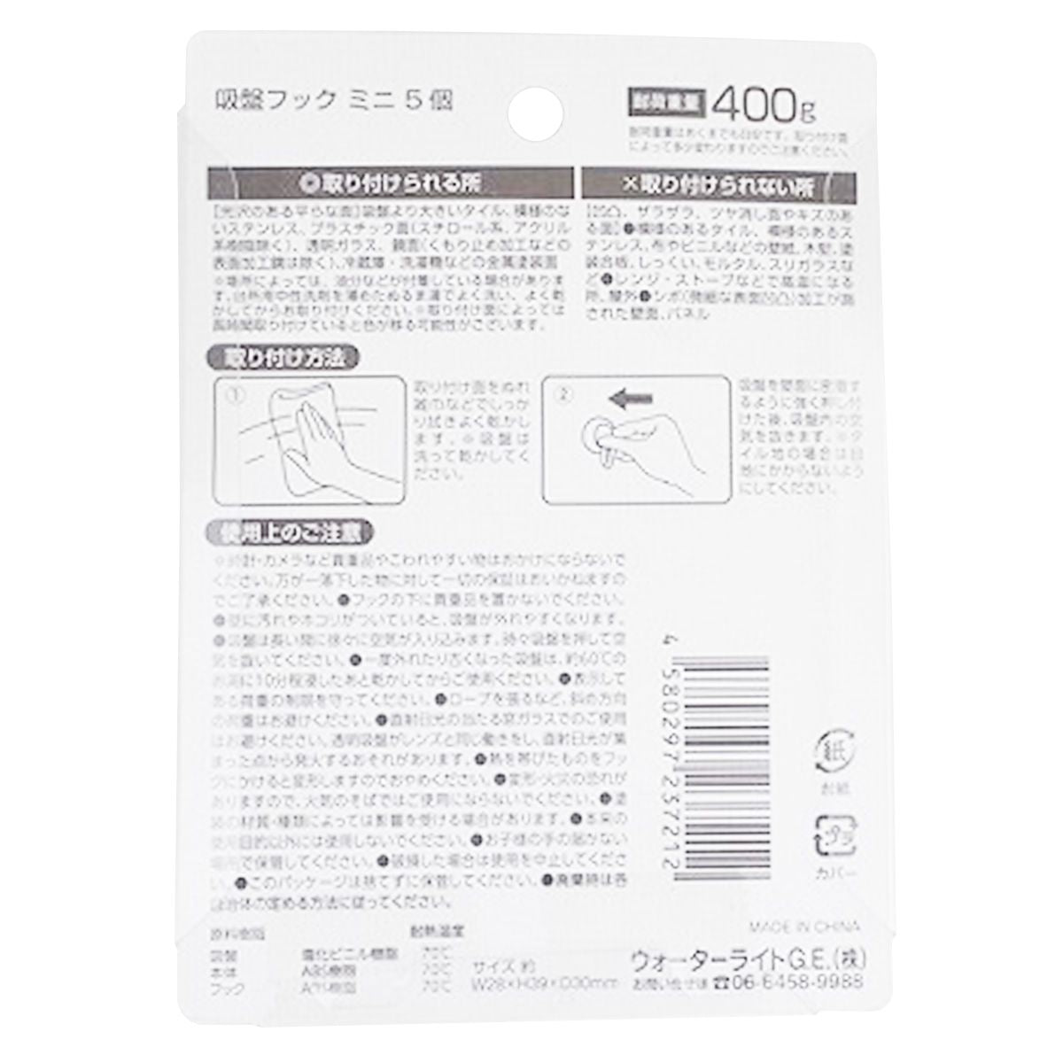 【まとめ買い】吸盤フック ミニ 5個 0459/351220