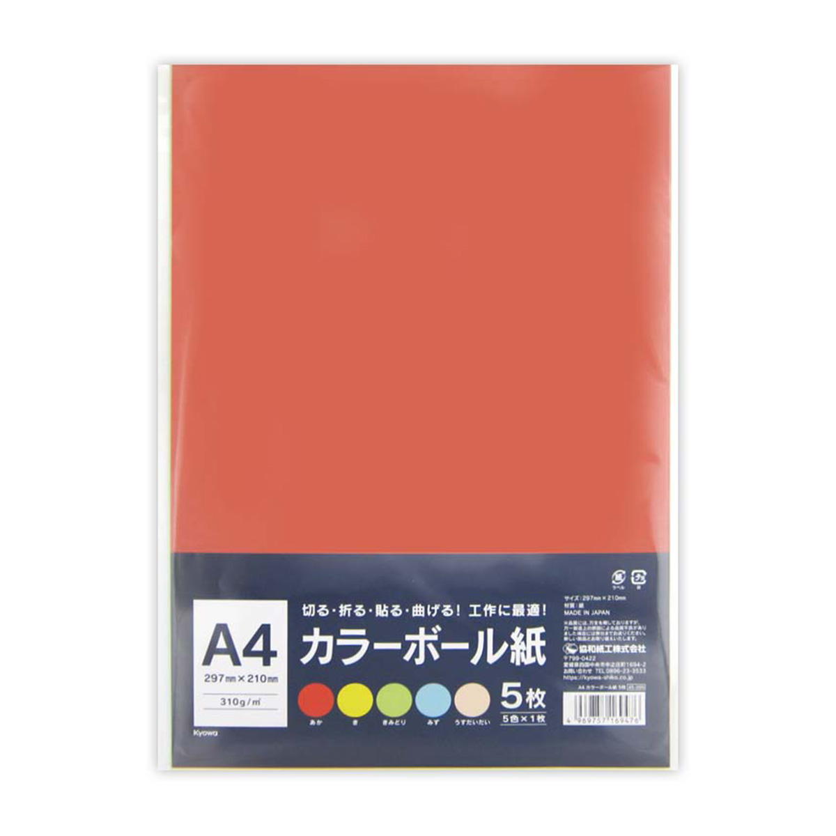 まとめ買い】A4 カラーボール紙 5枚 0915/351227 | ワッツ