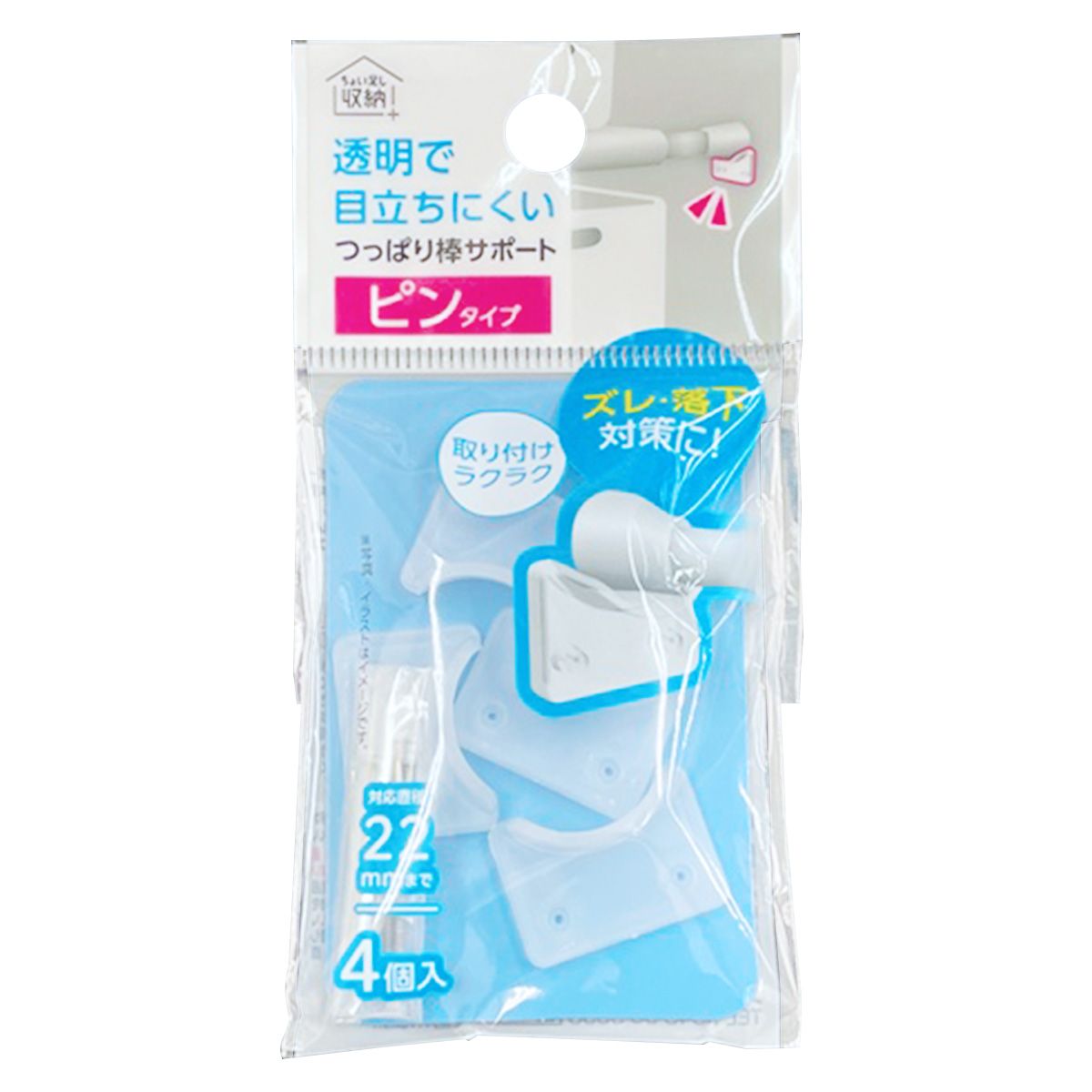 【まとめ買い】目立ちにくいつっぱり棒サポート ピンタイプ4P 351264