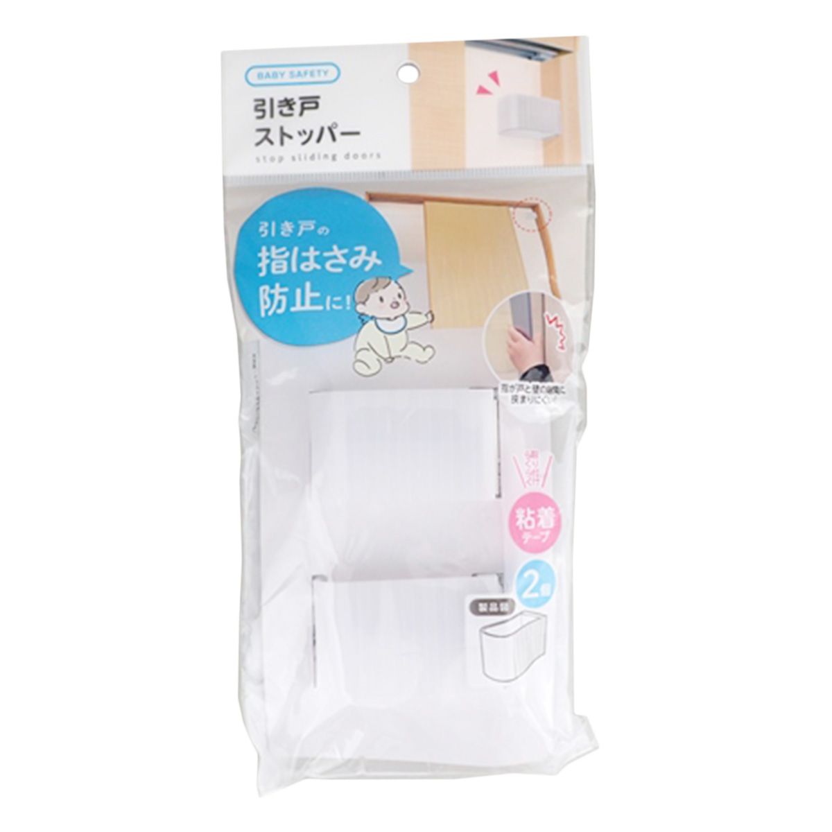 【まとめ買い】指挟み防止引き戸ストッパー 2P 0459/351339