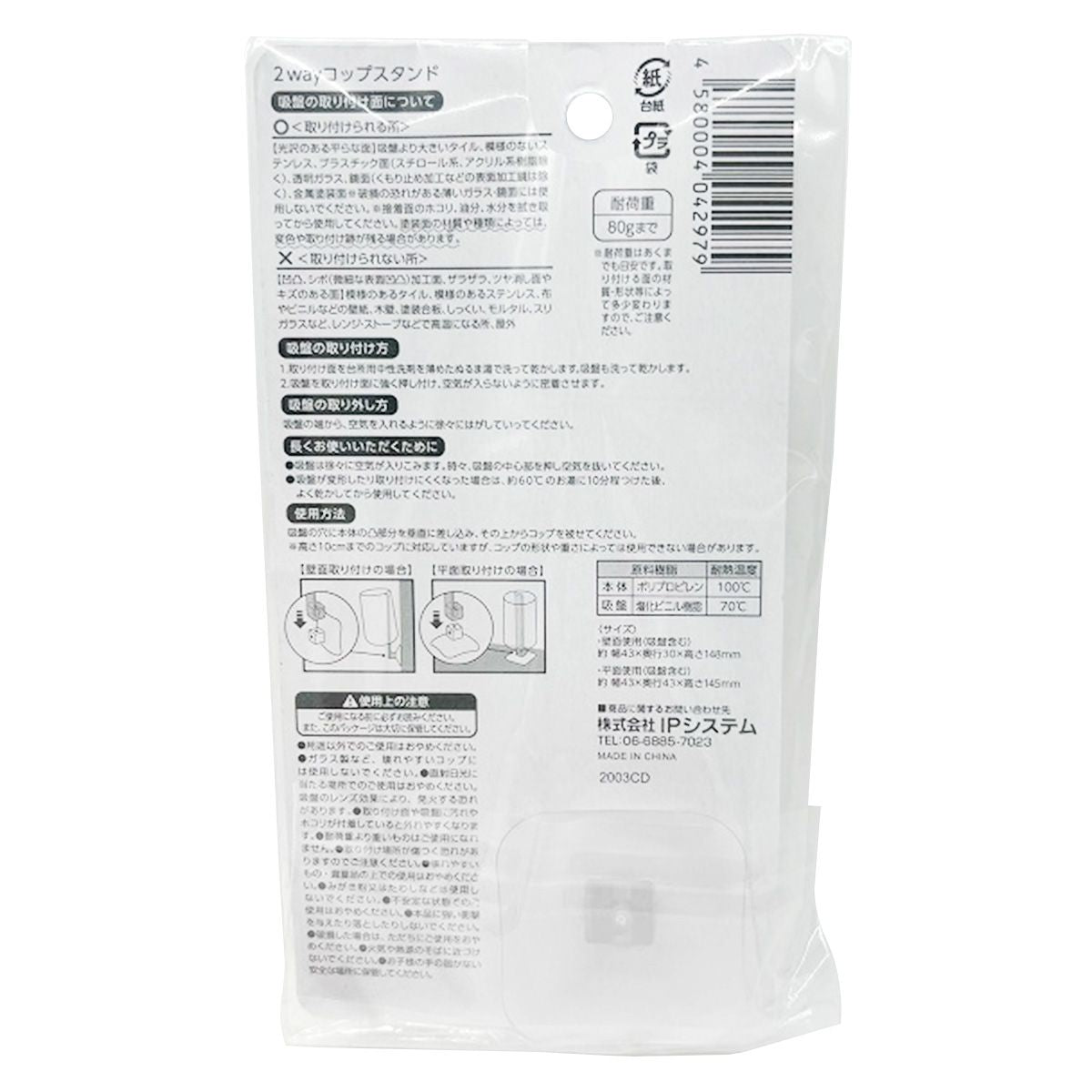 【まとめ買い】2wayコップスタンド 0459/351360