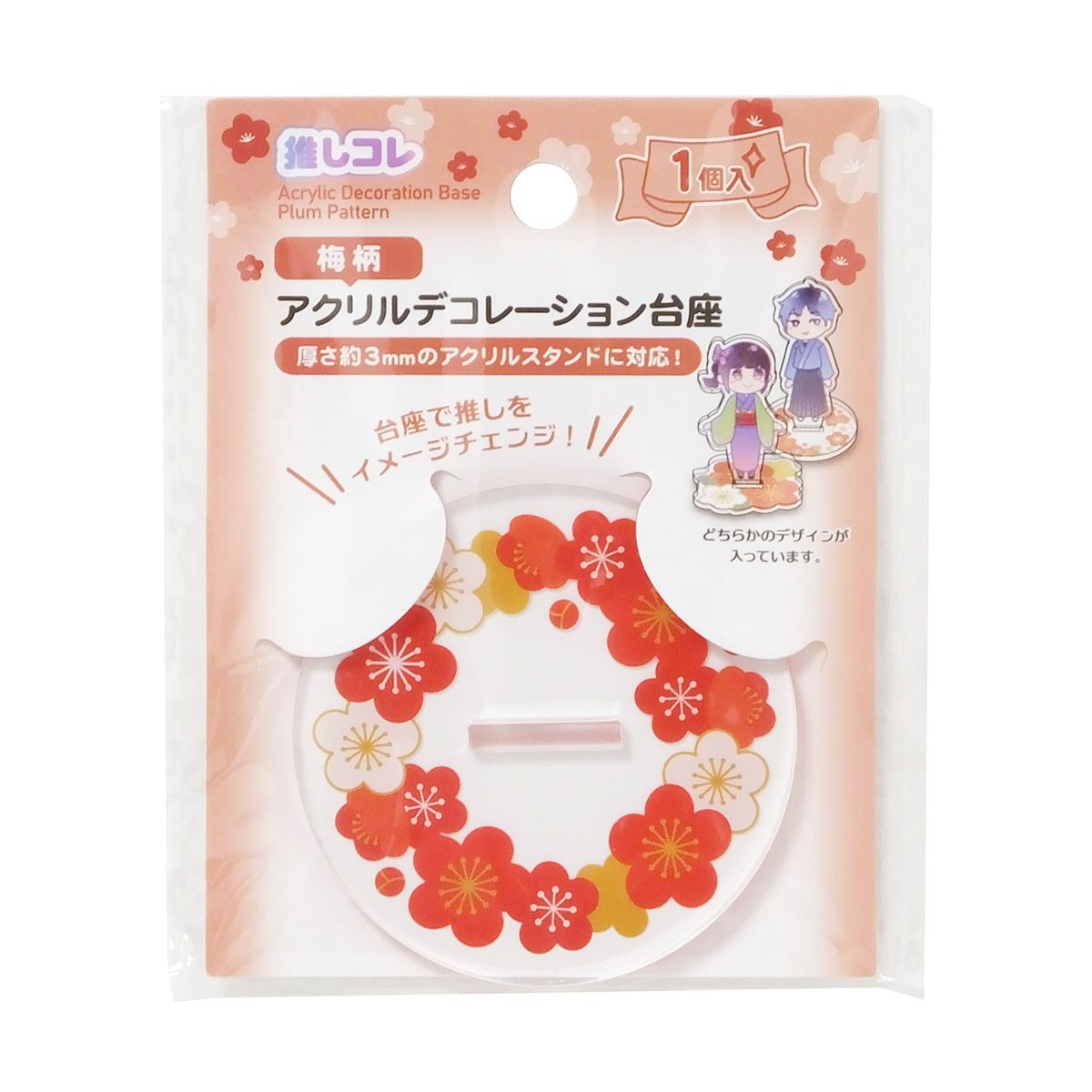 【まとめ買い】アクリルスタンドデコレーション台座 アクスタ台座 梅柄 推し活 オタ活 0490/351408