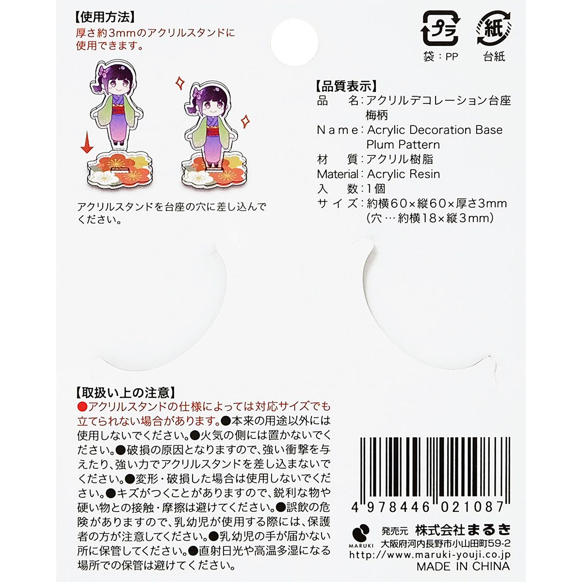 【まとめ買い】アクリルスタンドデコレーション台座 アクスタ台座 梅柄 推し活 オタ活 0490/351408