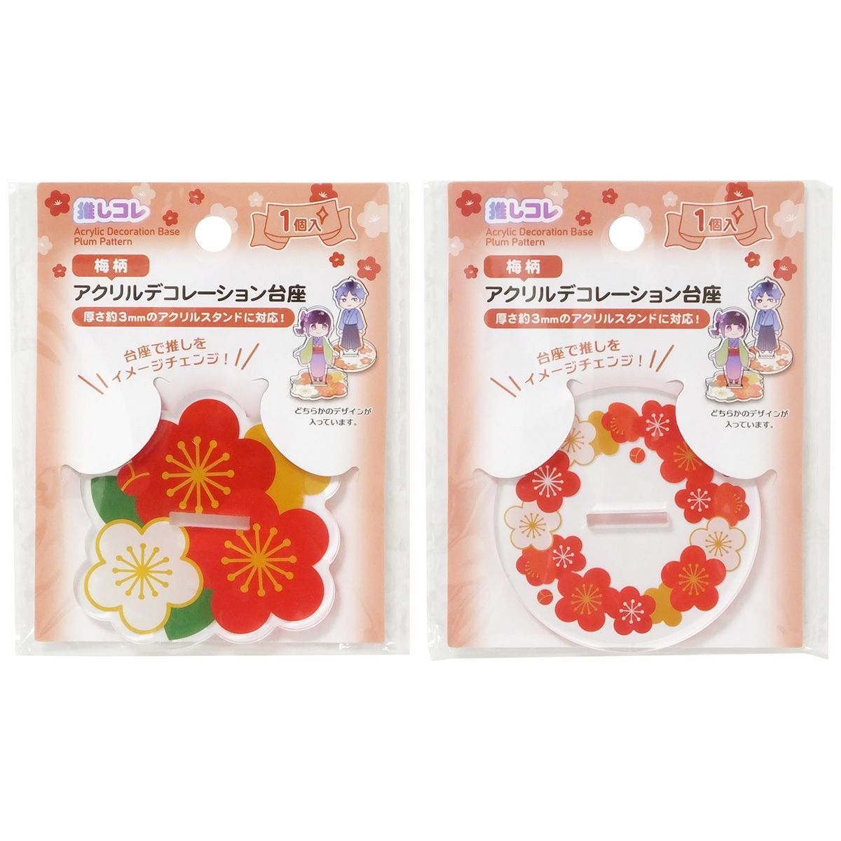 【まとめ買い】アクリルスタンドデコレーション台座 アクスタ台座 梅柄 推し活 オタ活 0490/351408