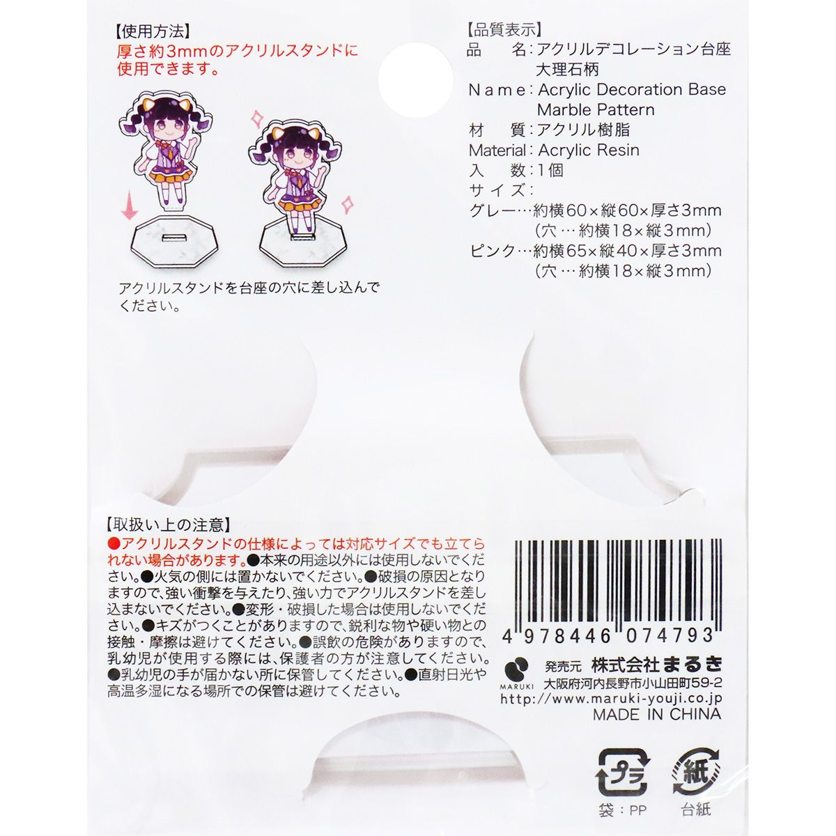 【まとめ買い】アクリルスタンドデコレーション台座 アクスタ台座 大理石柄 推し活 オタ活 0490/351410