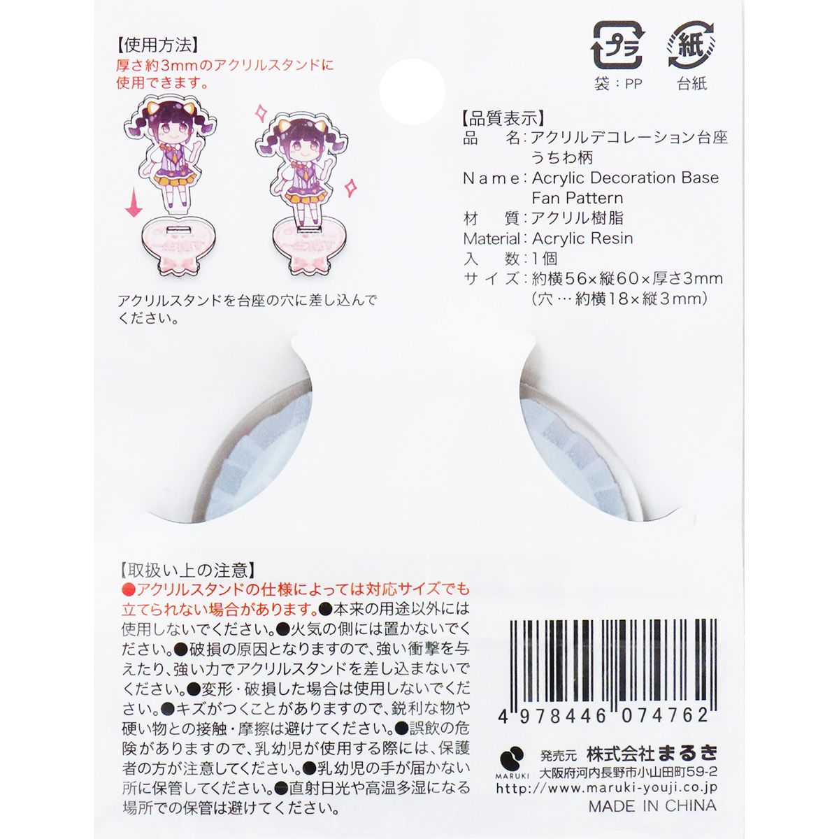 【まとめ買い】アクリルスタンドデコレーション台座 アクスタ台座 うちわ柄 推し活 オタ活 0490/351411