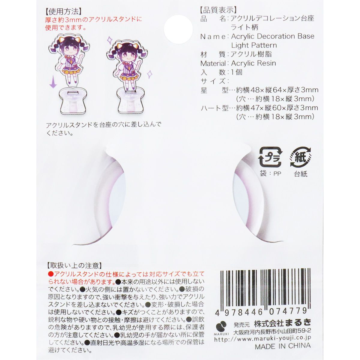 【まとめ買い】アクリルスタンドデコレーション台座 アクスタ台座 ライト柄 推し活 オタ活 0490/351412