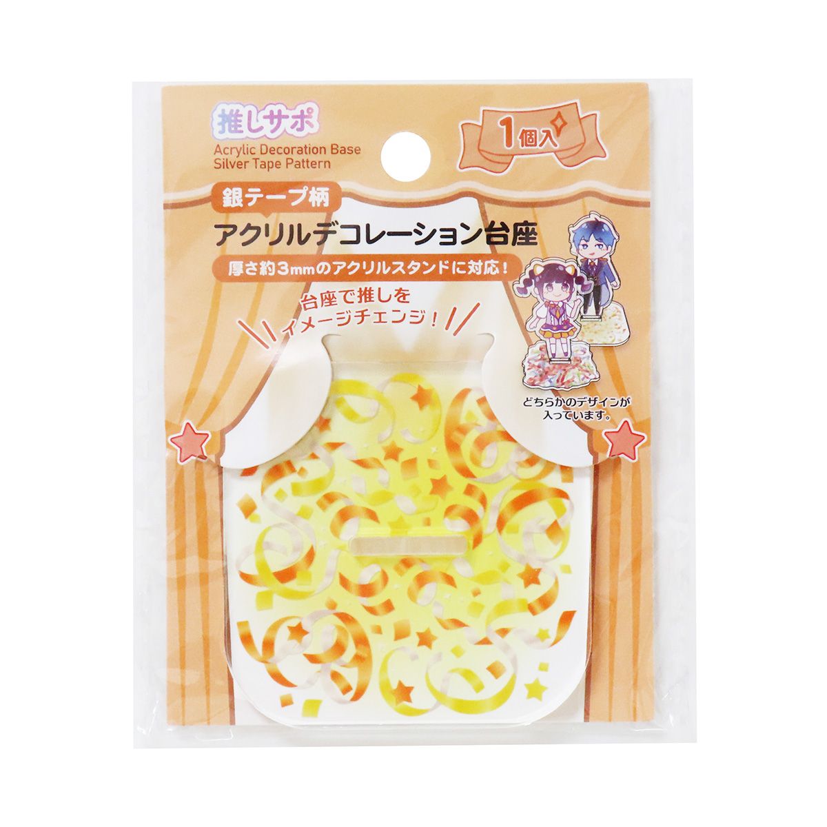 【まとめ買い】アクリルスタンドデコレーション台座 アクスタ台座 銀テープ柄 推し活 オタ活 0490/351413