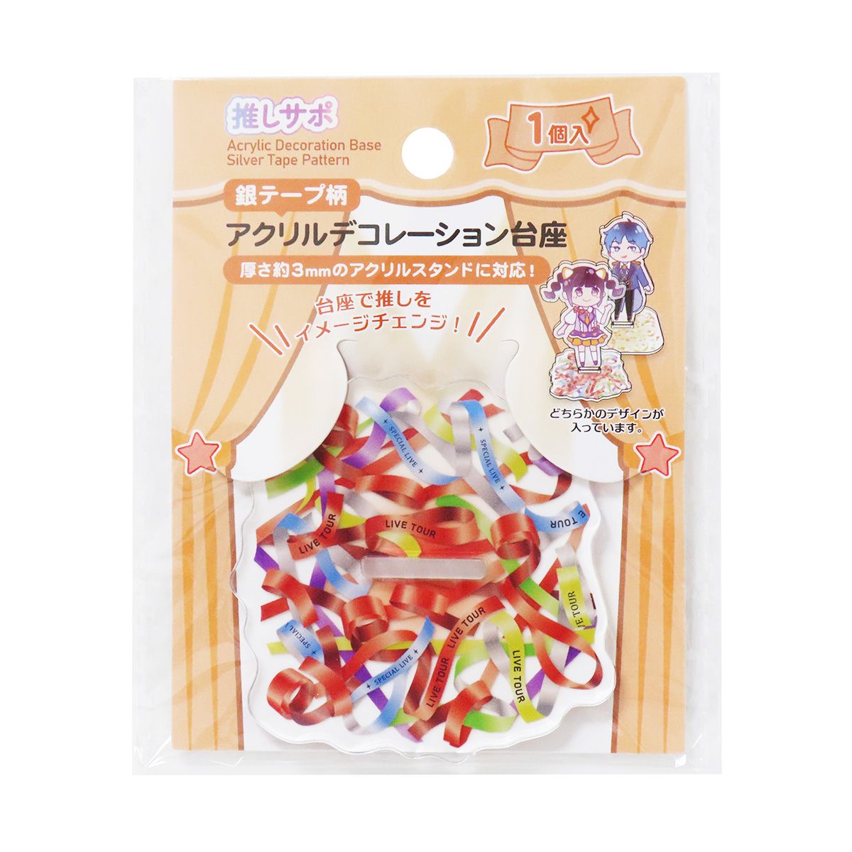 【まとめ買い】アクリルスタンドデコレーション台座 アクスタ台座 銀テープ柄 推し活 オタ活  0490/351413