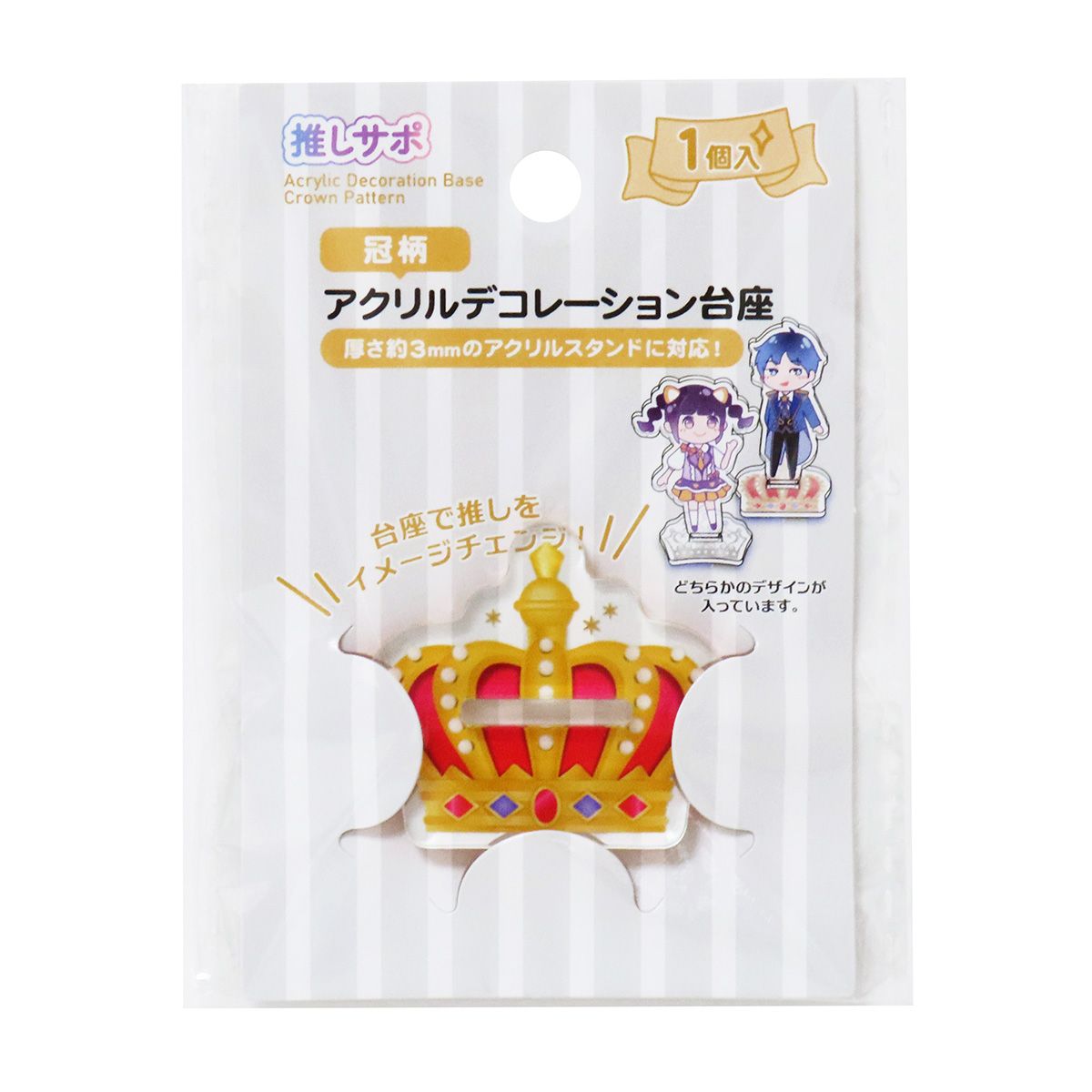 【まとめ買い】アクリルスタンドデコレーション台座 アクスタ台座 冠柄 推し活 オタ活 0490/351414