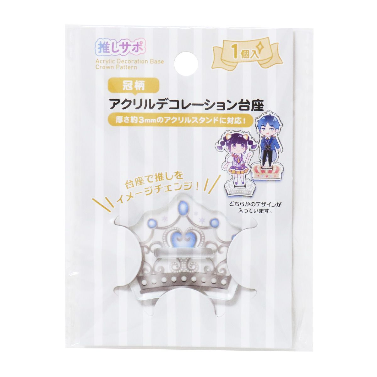 【まとめ買い】アクリルスタンドデコレーション台座 アクスタ台座  冠柄 推し活 オタ活 0490/351414