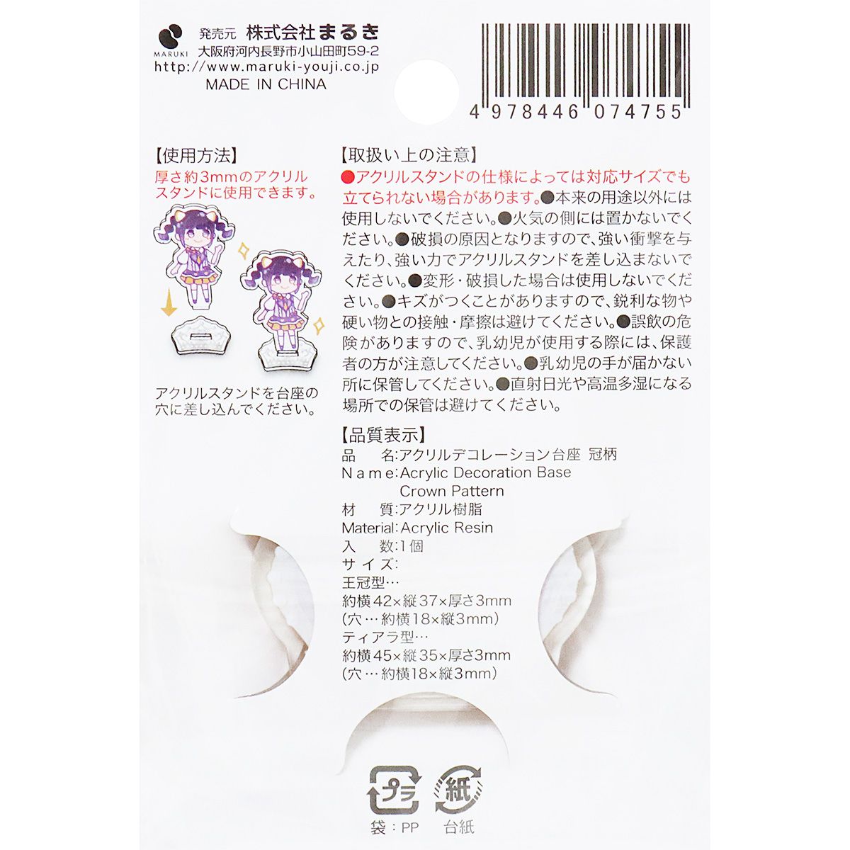 【まとめ買い】アクリルスタンドデコレーション台座 アクスタ台座 冠柄 推し活 オタ活 0490/351414