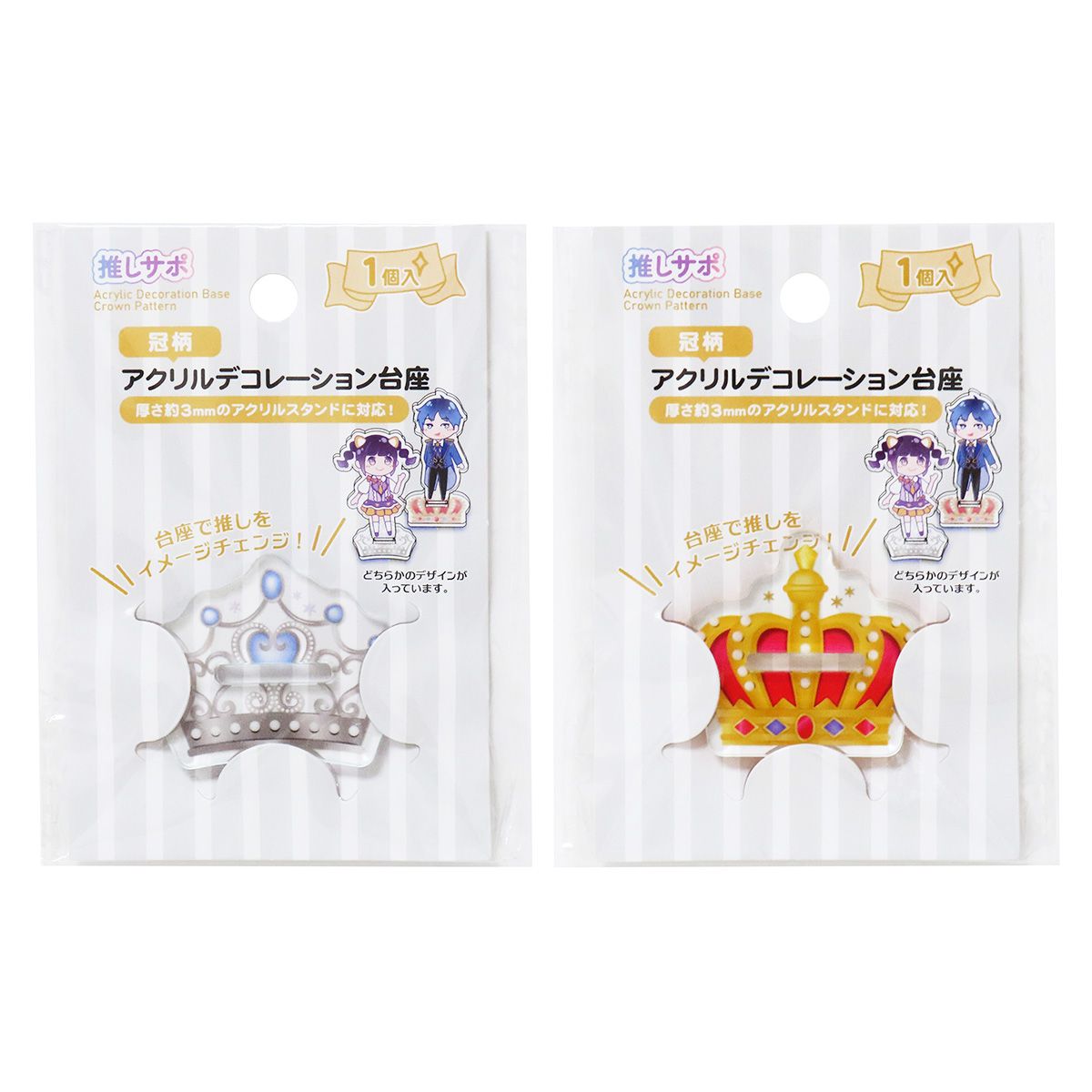 【まとめ買い】アクリルスタンドデコレーション台座 アクスタ台座 冠柄 推し活 オタ活 0490/351414