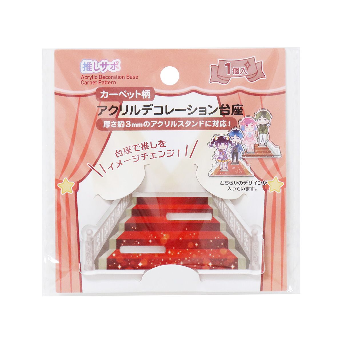【まとめ買い】アクリルスタンドデコレーション台座 アクスタ台座 カーペット柄 推し活 オタ活 0490/351415