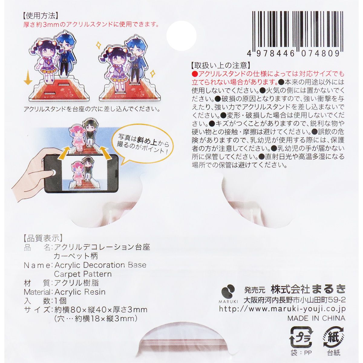 【まとめ買い】アクリルスタンドデコレーション台座 アクスタ台座 カーペット柄 推し活 オタ活 0490/351415