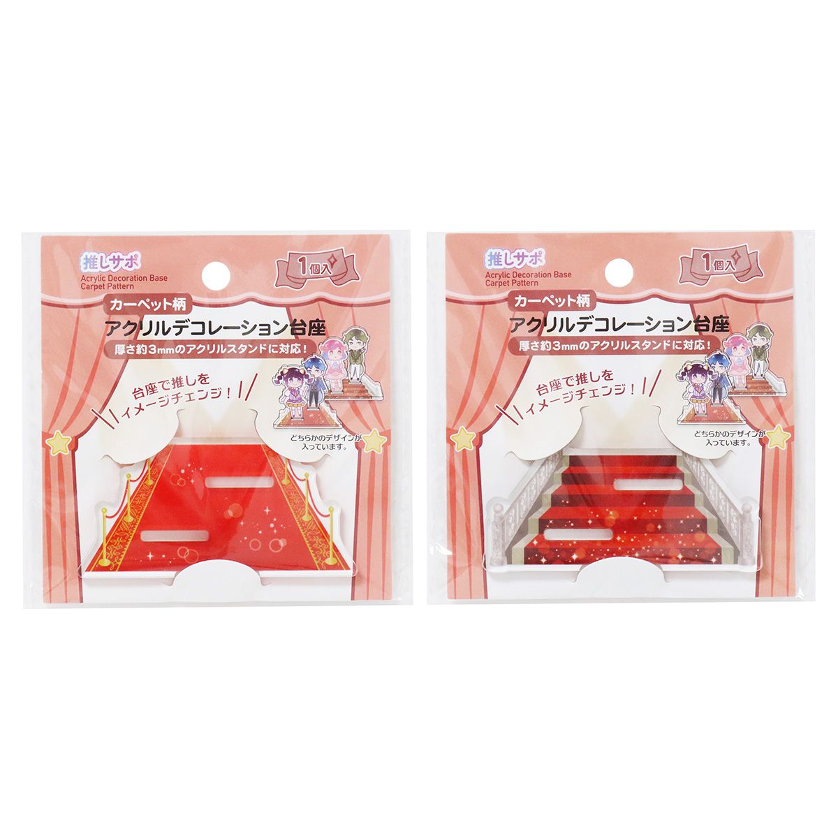 【まとめ買い】アクリルスタンドデコレーション台座 アクスタ台座 カーペット柄 推し活 オタ活 0490/351415
