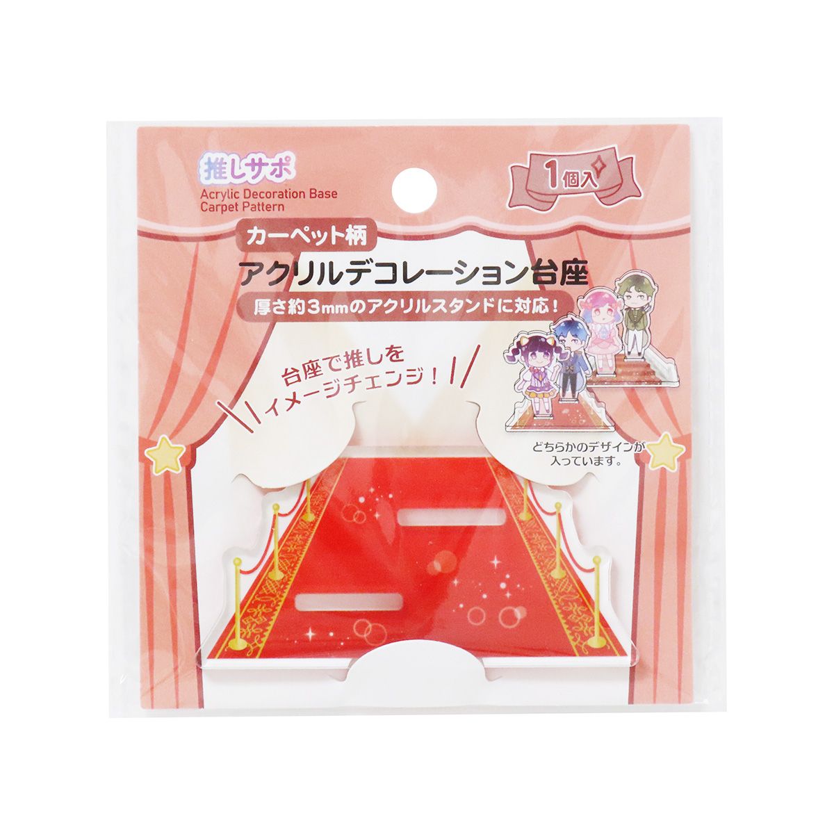 【まとめ買い】アクリルスタンドデコレーション台座 アクスタ台座 カーペット柄 推し活 オタ活  0490/351415