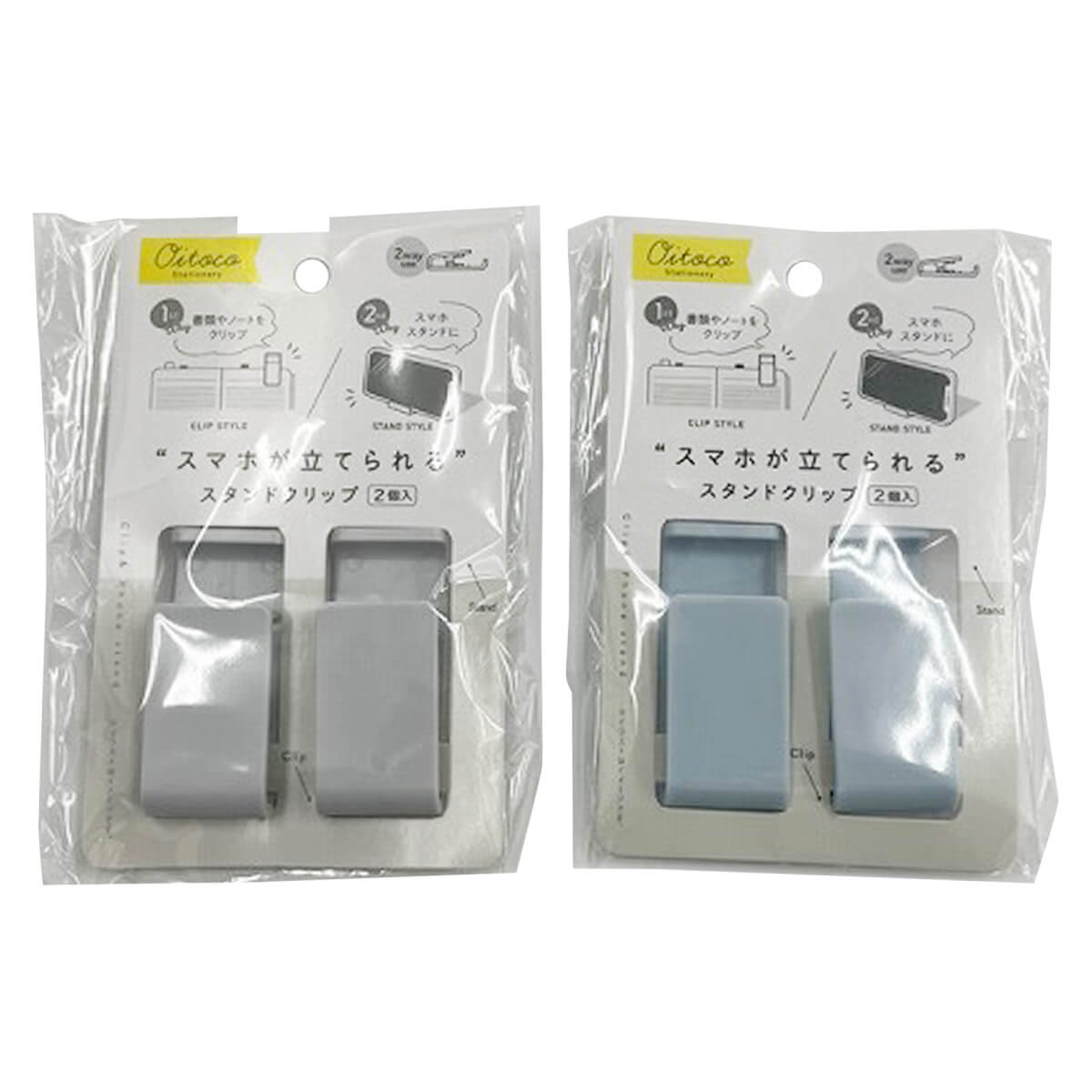 【まとめ買い】スマホスタンド スマホ立て スマホが立てられるスタンドクリップ2P 0459/352022