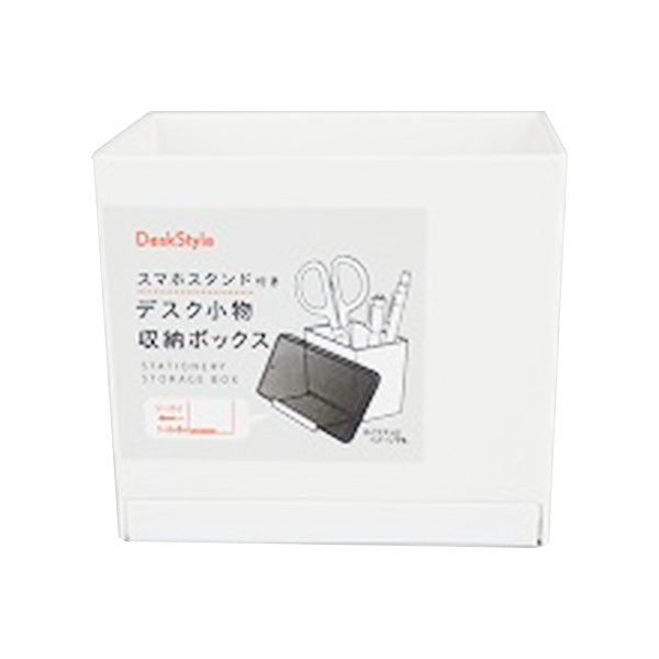 【まとめ買い】スマホスタンド付きデスク小物収納ボックス 0459/352025
