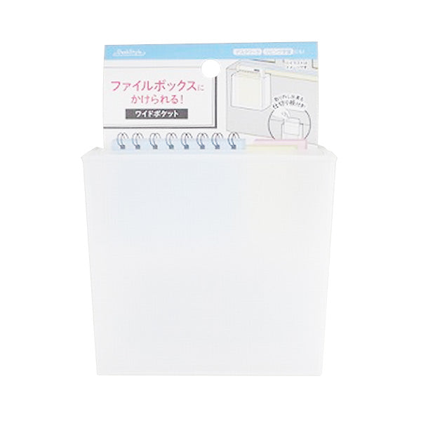 【まとめ買い】ファイルボックスに掛けられるワイドポケット 0459/352039