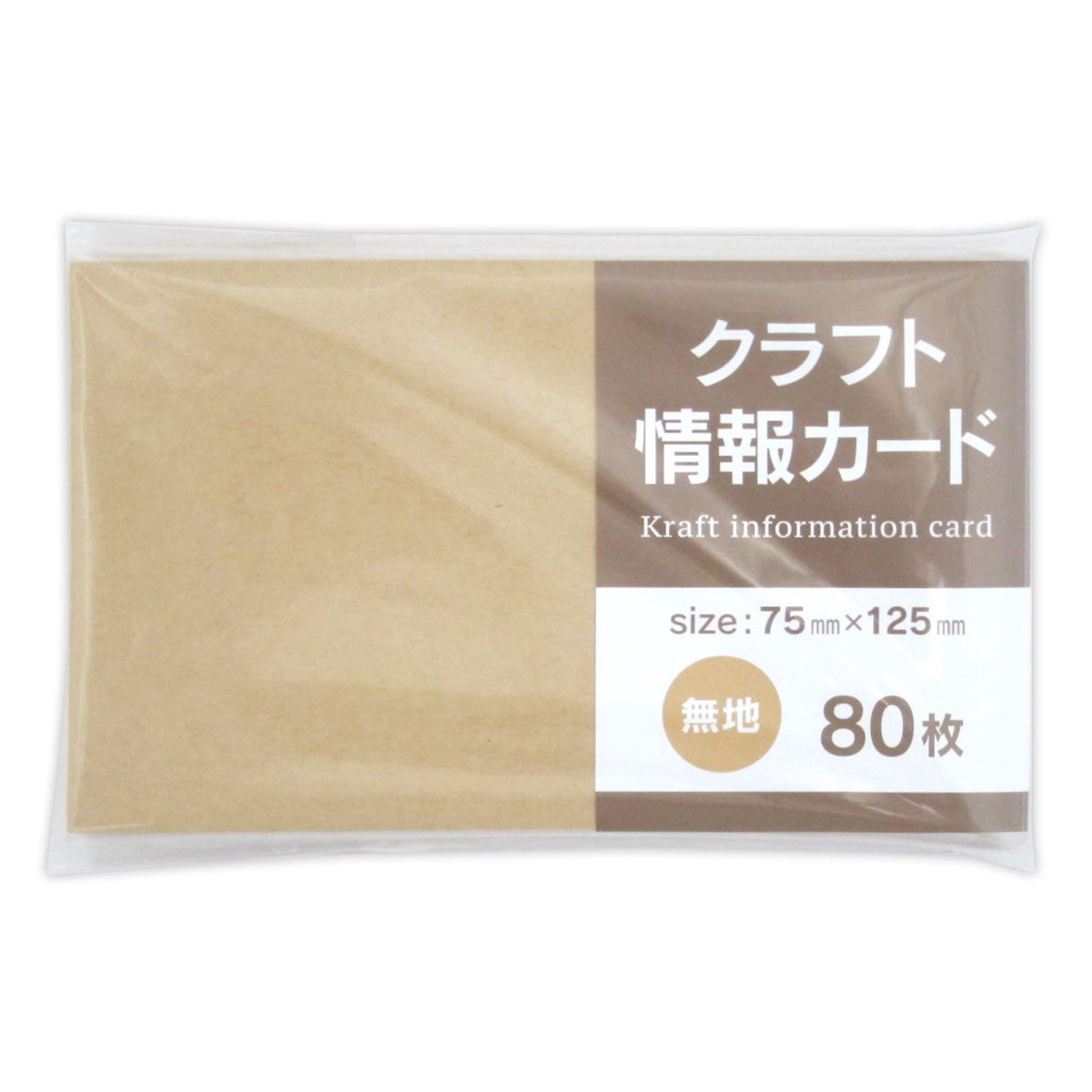 【まとめ買い】クラフト 情報カード 75mm×125mm 無地 80枚 0915/352079