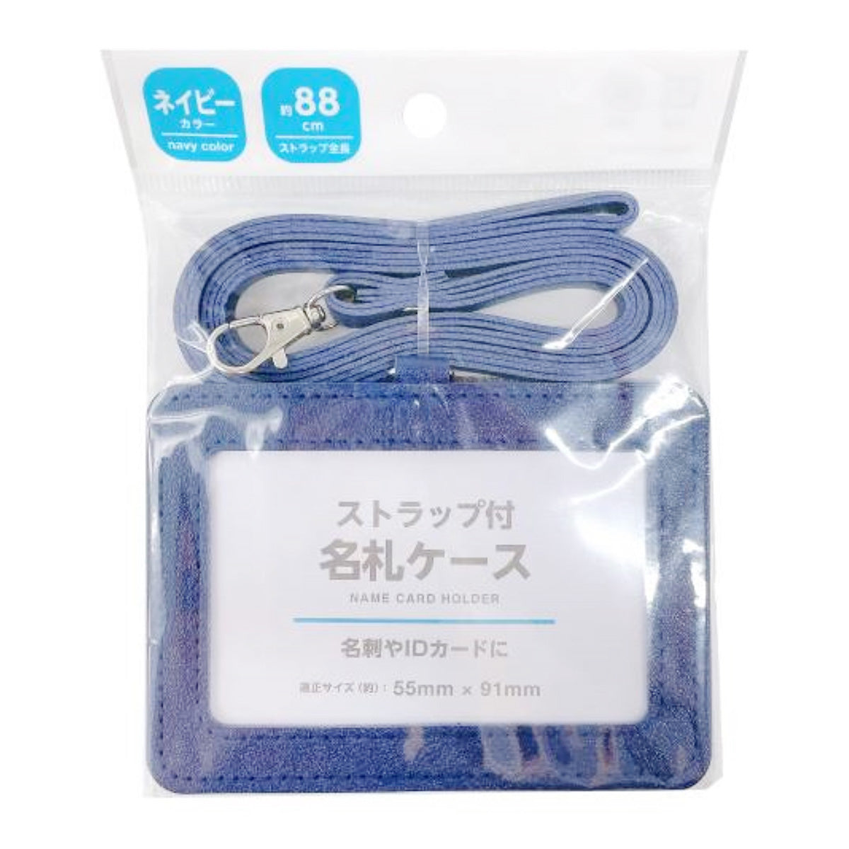 【まとめ買い】ネームホルダー 名札ホルダー ストラップ付名札ケース ネイビー 0808/352097