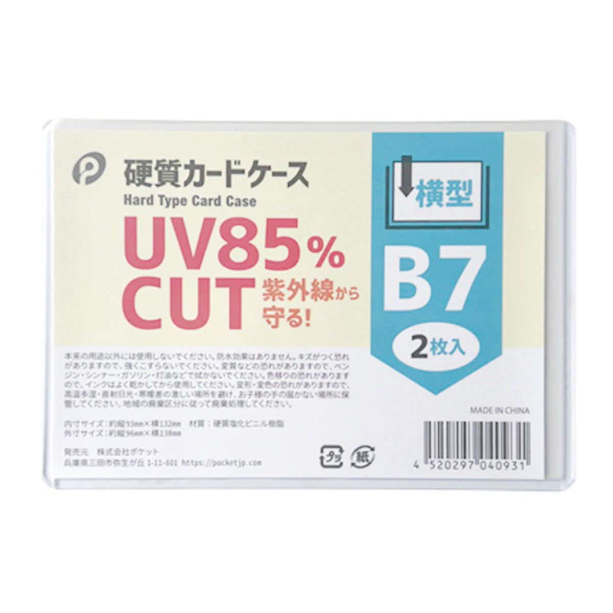 まとめ買い】UVカット硬質カードケース横型B7/2枚入 0894/352127 | ワッツ