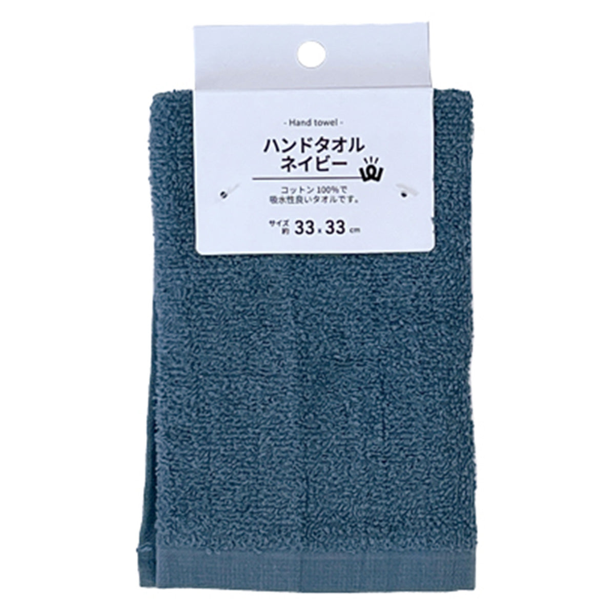【まとめ買い】PB.ハンドタオル ネイビー 約33×33cm1523/352153