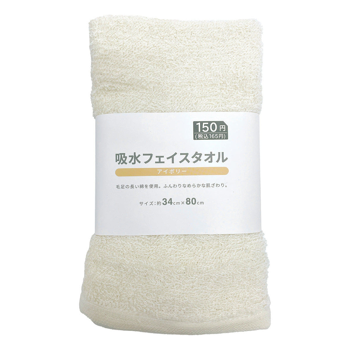 まとめ買い】タオル 綿100% 吸水フェイスタオル アイボリー約34×80cm