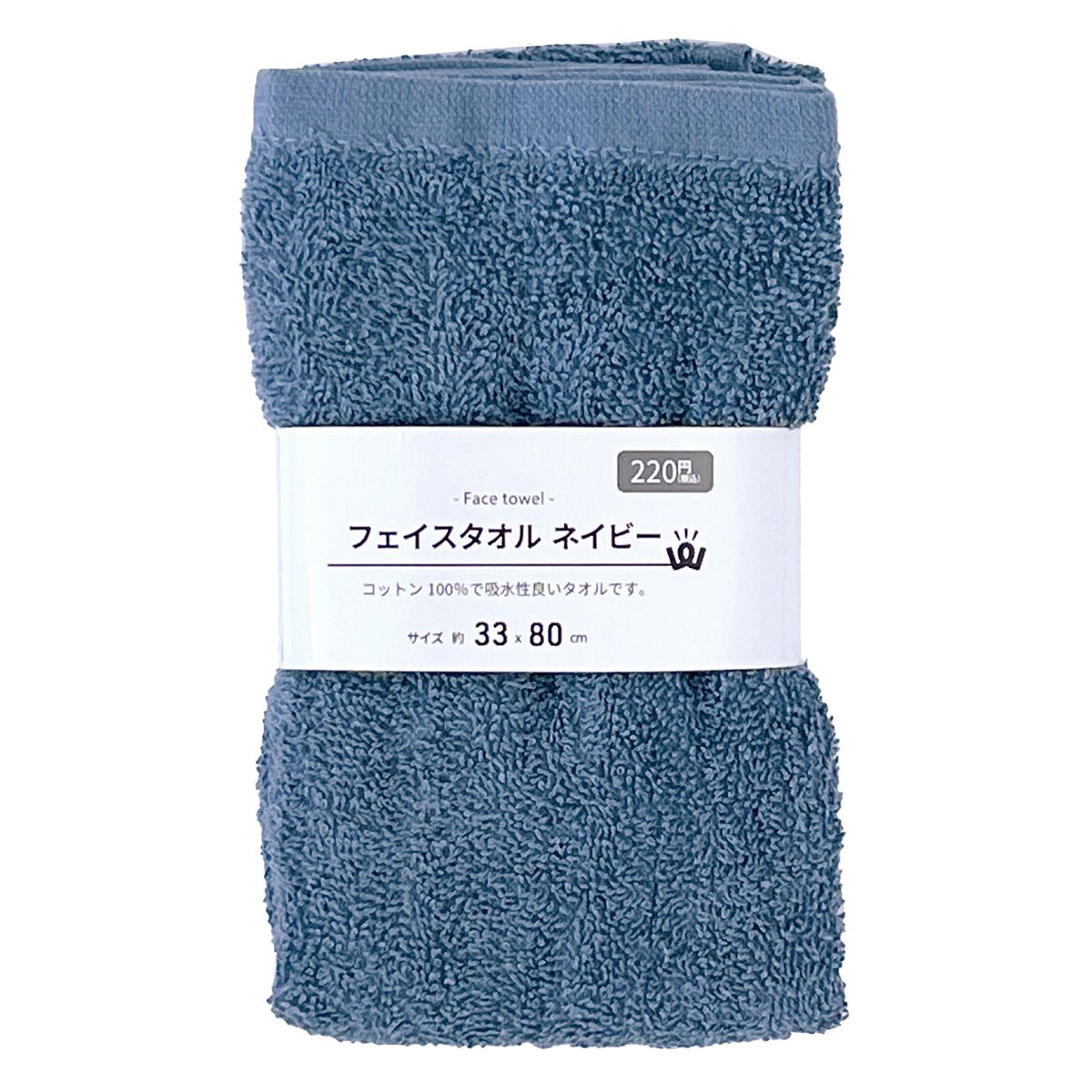 【まとめ買い】PB.フェイスタオル 綿100% 約33x80cm ネイビー 1523/352170