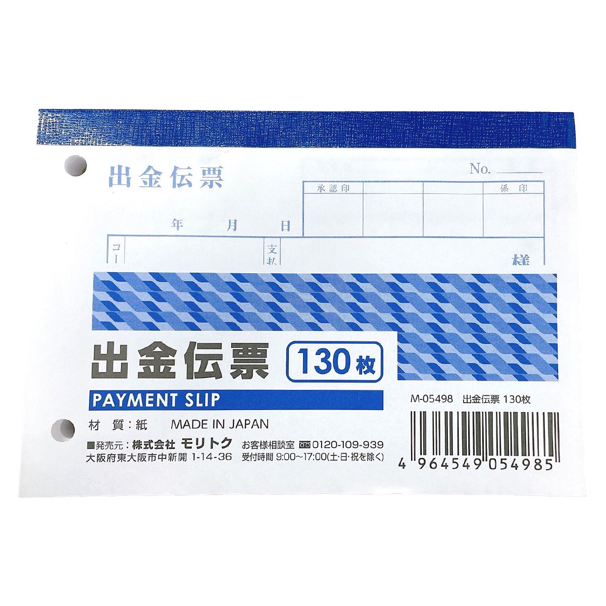 【まとめ買い】出金伝票 130枚 0808/352314
