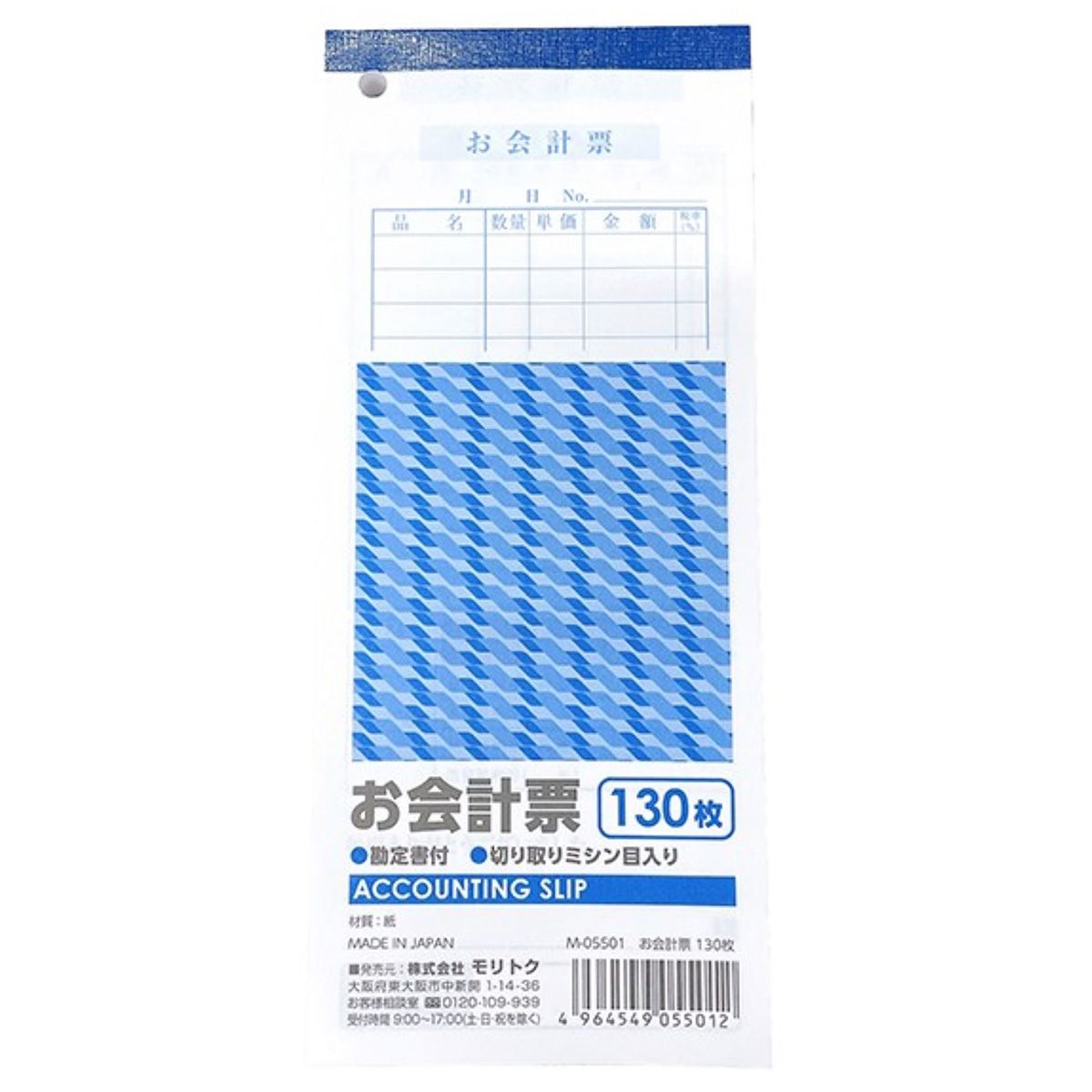 【まとめ買い】お会計票 130枚 0808/352317