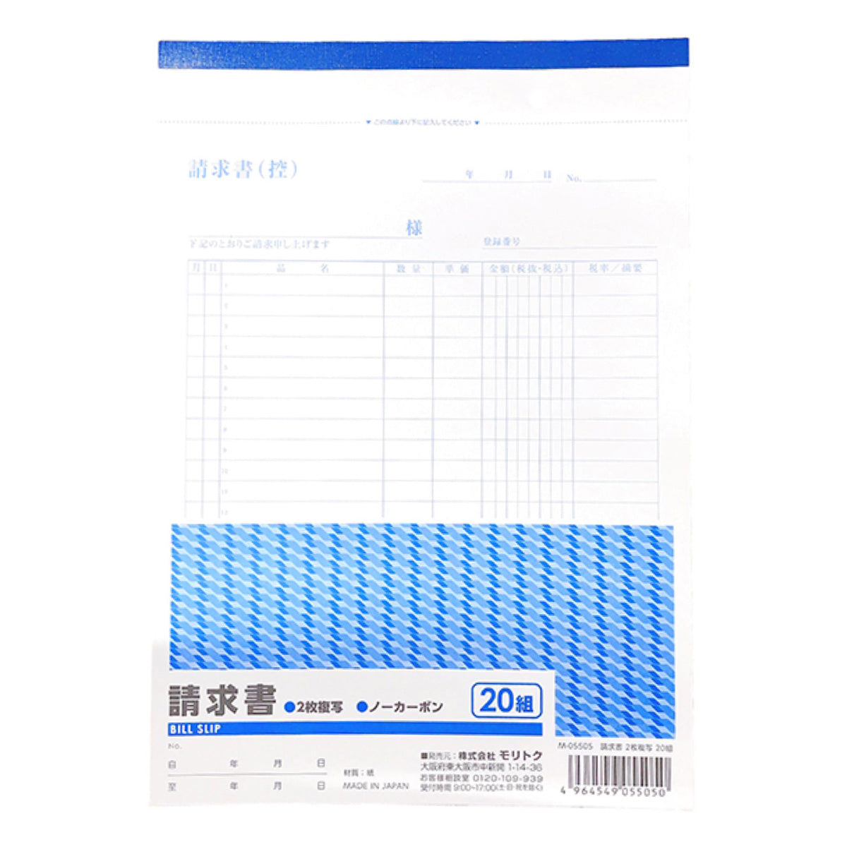 【まとめ買い】請求書 2枚複写 20組 0808/352318