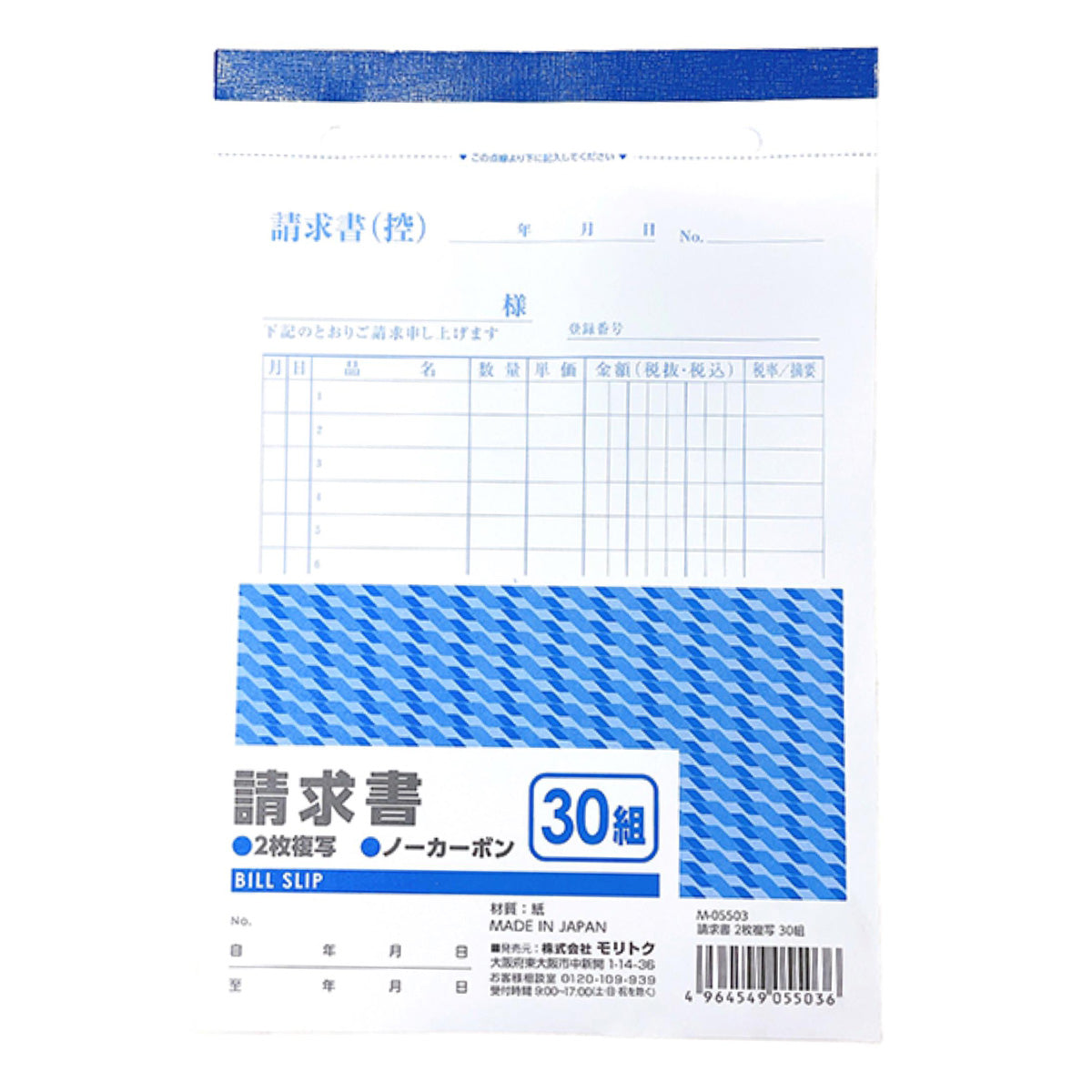 【まとめ買い】請求書 2枚複写 30組 0808/352319