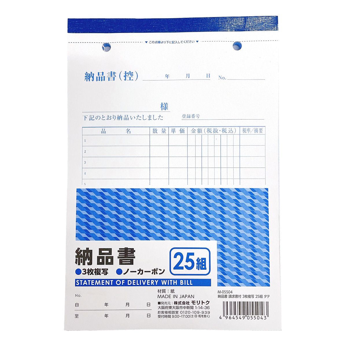 納品書 請求書付 3枚複写25組 タテ 0808/352320