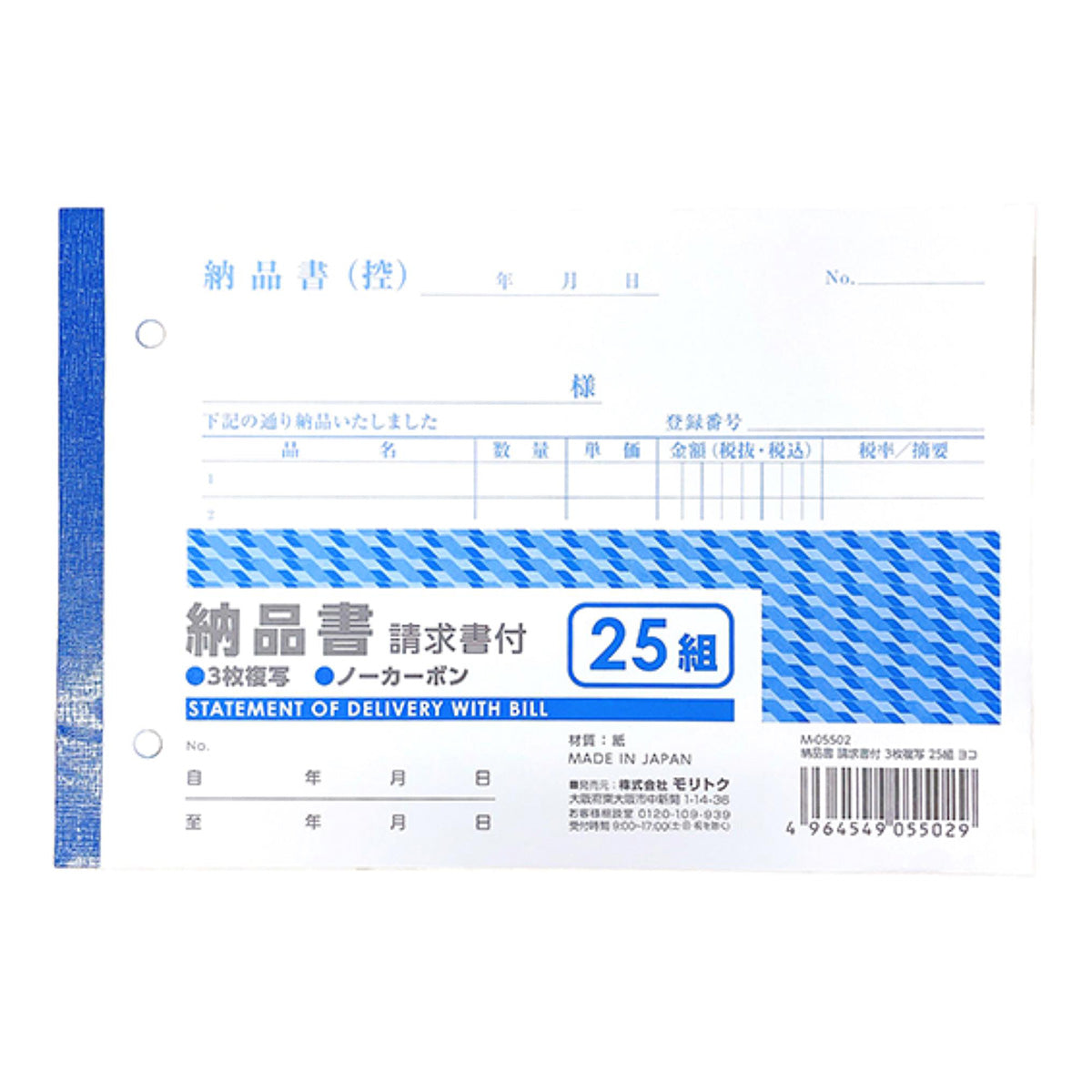 【まとめ買い】納品書 請求書付 3枚複写25組  ヨコ 0808/352321