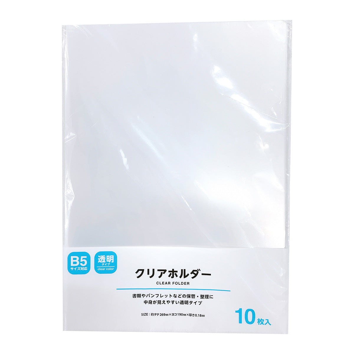 【まとめ買い】クリアホルダー 書類整理 スリーブ B5 10枚入 0808/352534