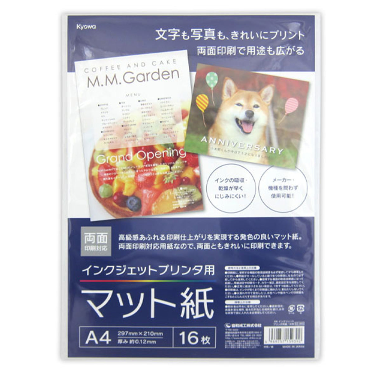 【まとめ買い】A4 インクジェットプリンタ用紙 16枚 0915/352557
