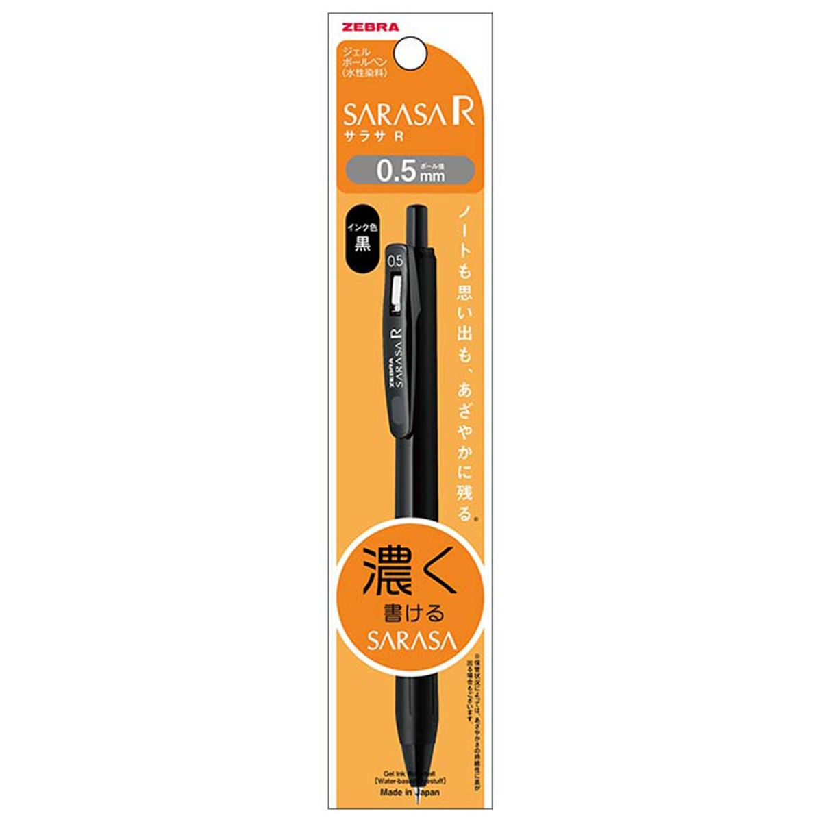 【まとめ買い】ゼブラ ジェルボールペン サラサR 0.5 黒軸 黒 0960/352563