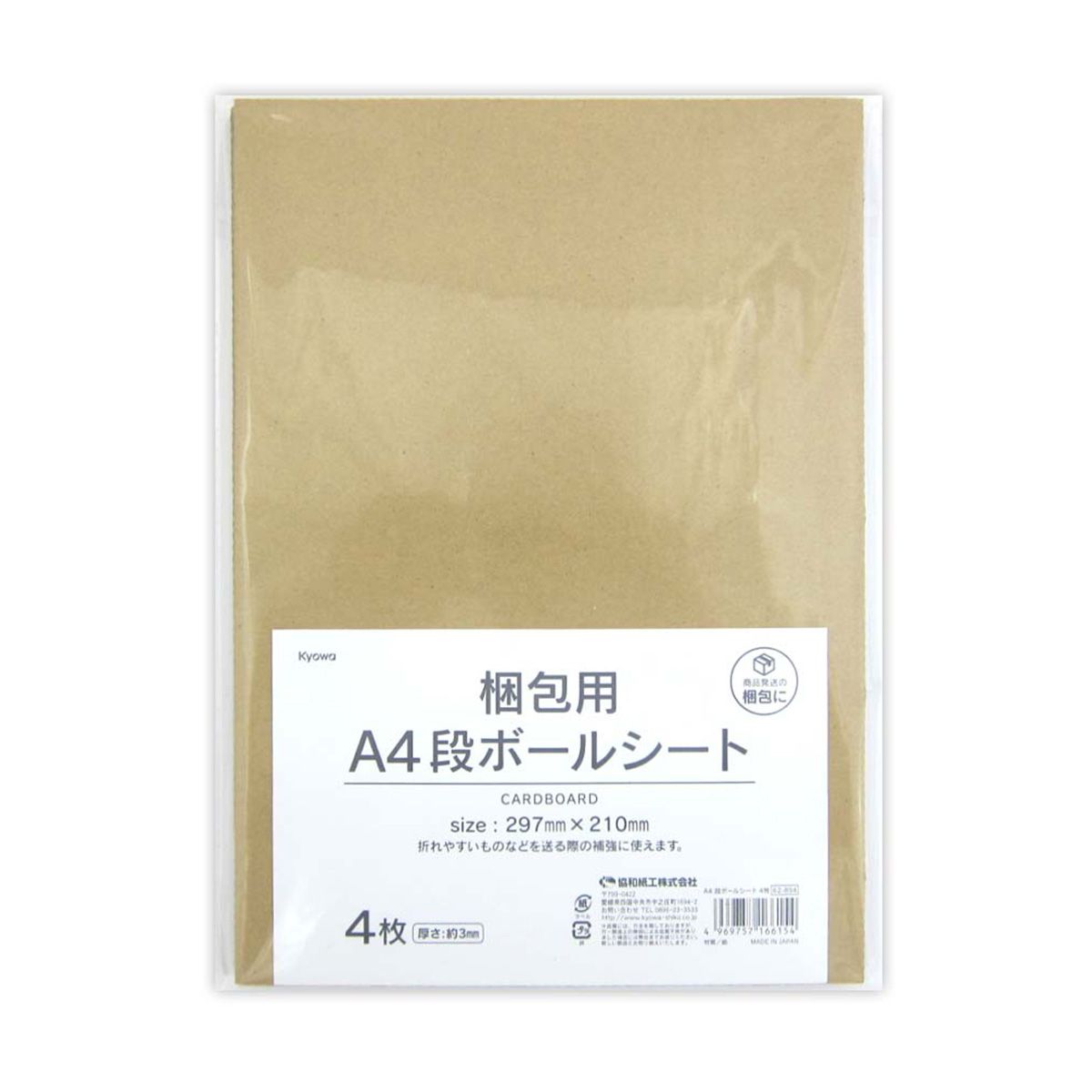 【まとめ買い】ボール紙 梱包資材 A4 段ボールシート 4枚 0915/352582