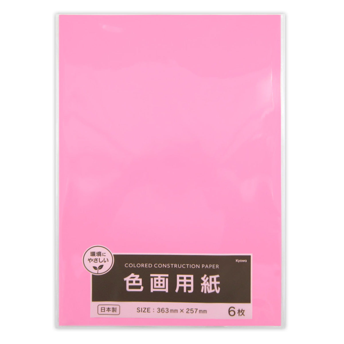 【まとめ買い】カラーペーパー 色画用紙 363mm×257mm ももいろ 6枚 0915/352589