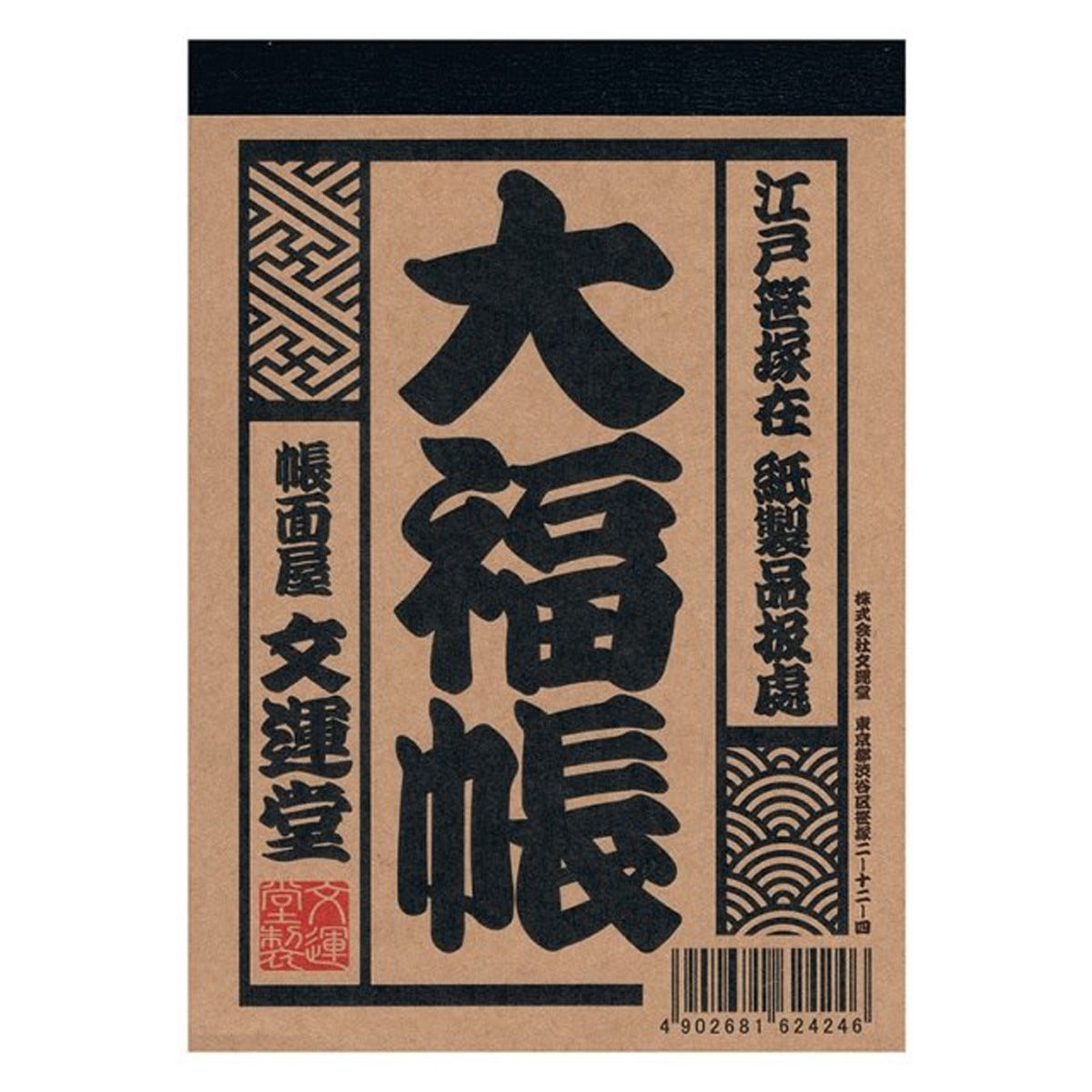 【まとめ買い】メモ帳 B7メモ 80枚 大福帳 0960/352706