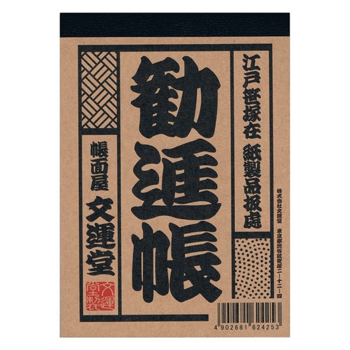 【まとめ買い】メモ帳 B7メモ 80枚 勧進帳 0960/352707