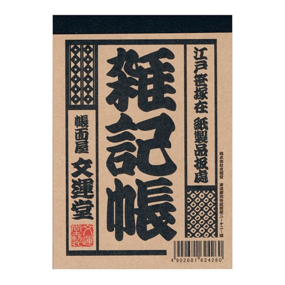 【まとめ買い】メモ帳 B7メモ 80枚 雑記帳 0960/352708